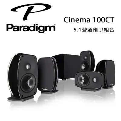 結帳再折⭐加拿大 Paradigm Cinema 100CT 5.1聲道喇叭組合