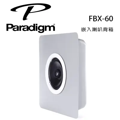 結帳再折⭐加拿大 Paradigm FBX-60 嵌入喇叭背箱/個
