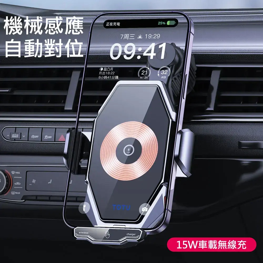 TOTU拓途 15W無線充車載支架CH1W-出風口支架