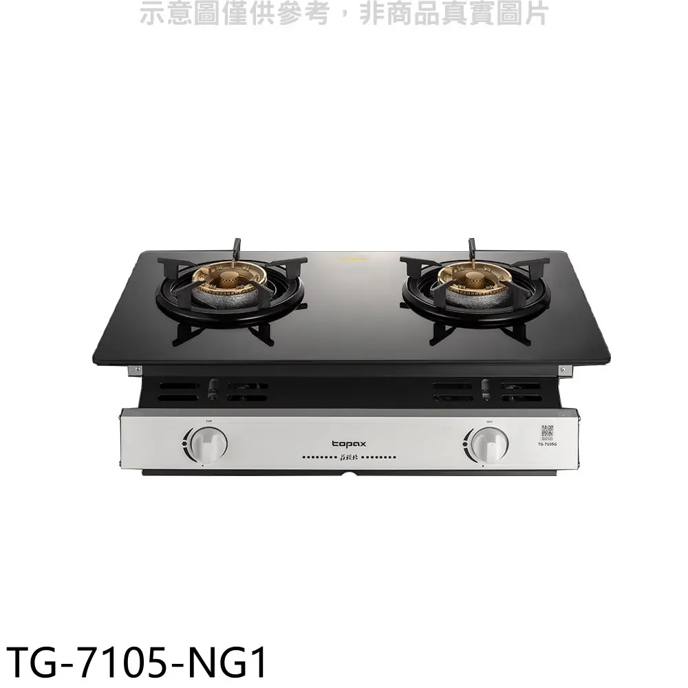 莊頭北【TG-7105-NG1】二口爐嵌入爐玻璃天然氣瓦斯爐(全省安裝)