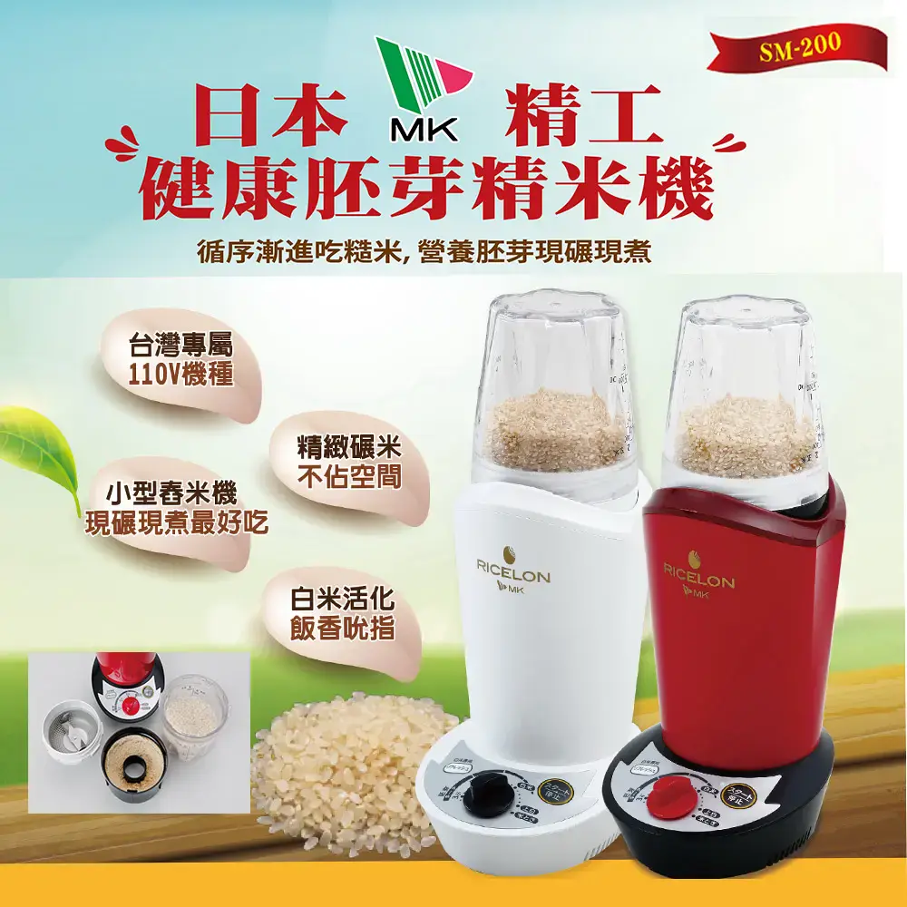 未使用品 RICELON 小型精米機 SM-200C