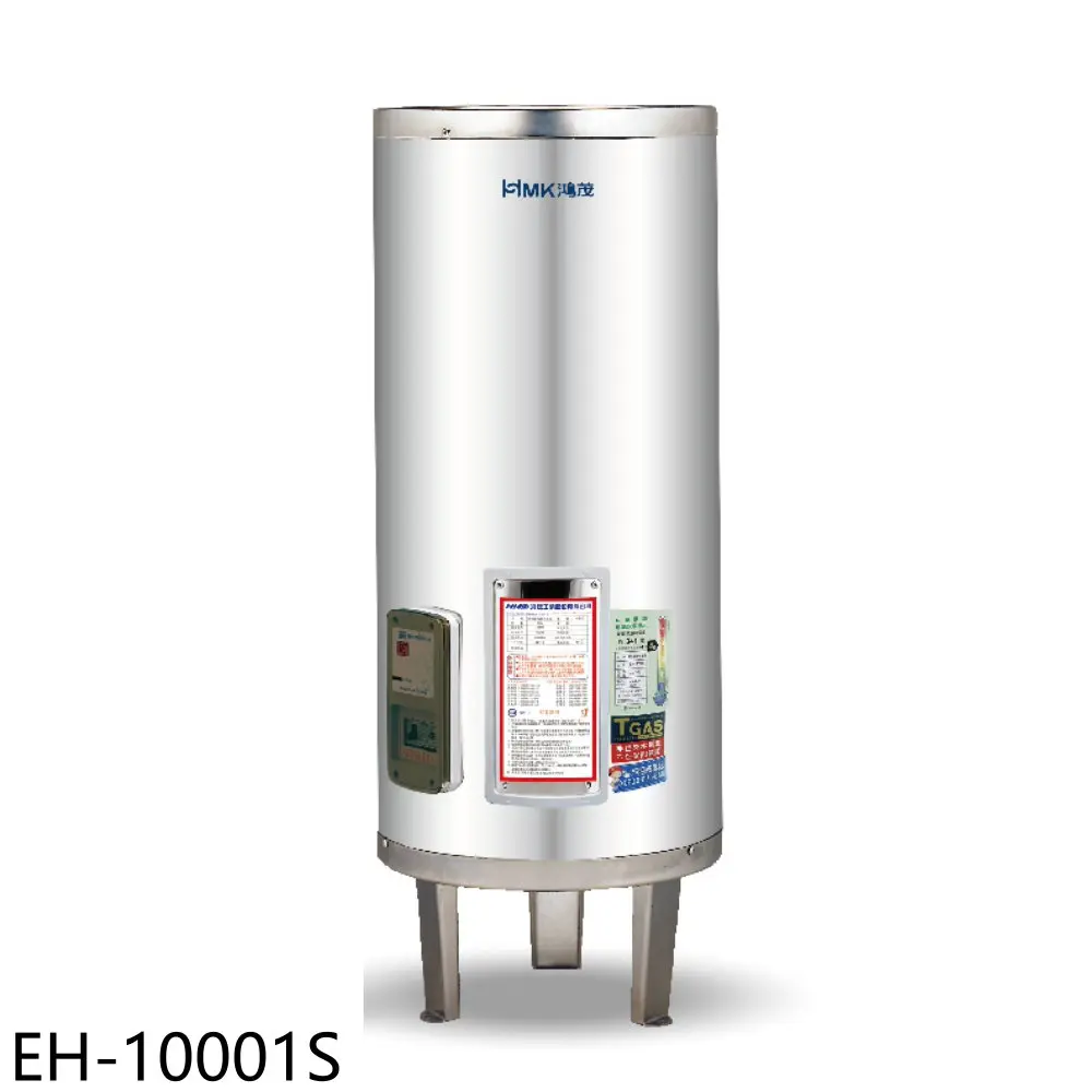 鴻茂【EH-10001S】100加侖標準型落地式儲熱式電熱水器(全省安裝)