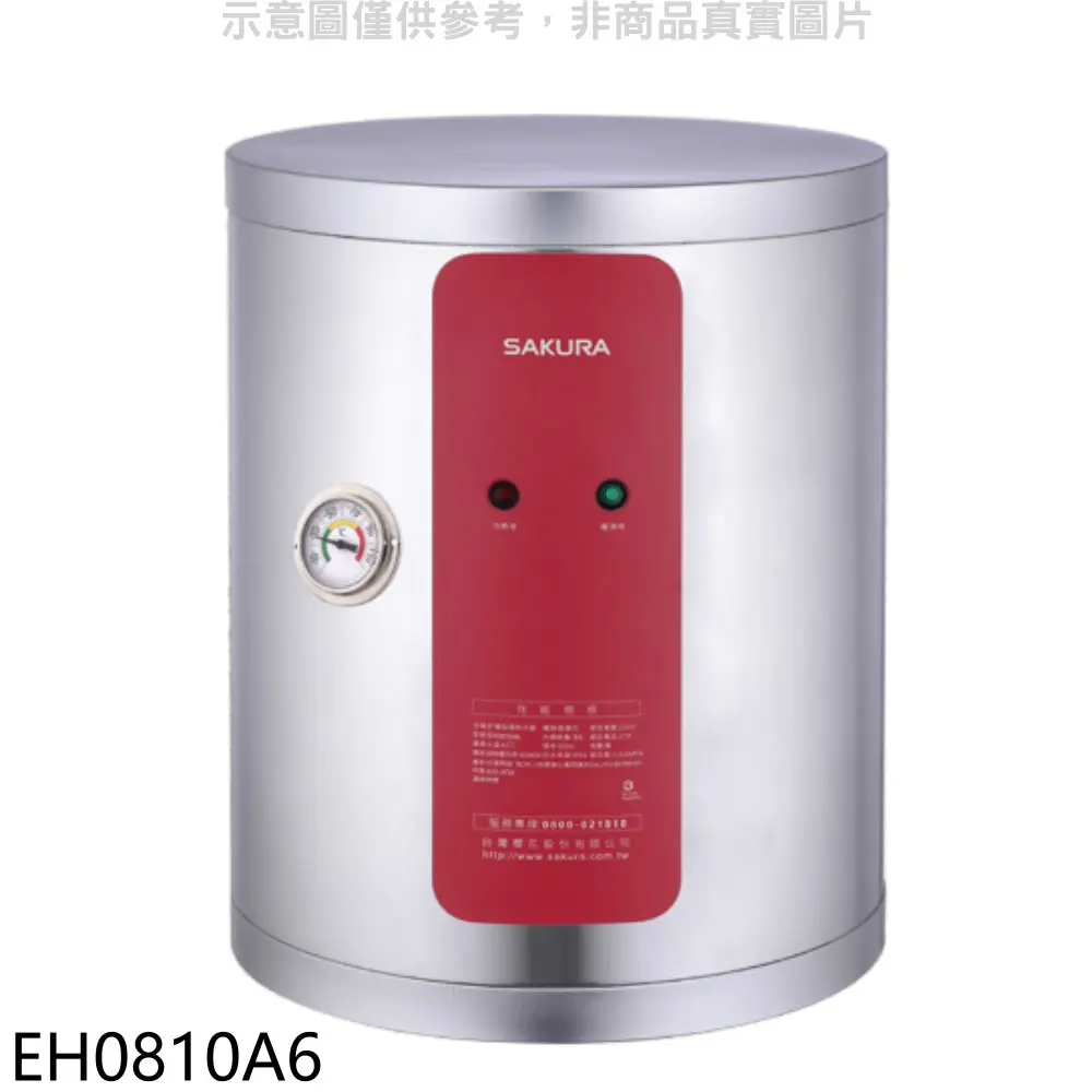 櫻花【EH0810A6】8加侖直立式6KW電熱水器(全省安裝)(送5%購物金)
