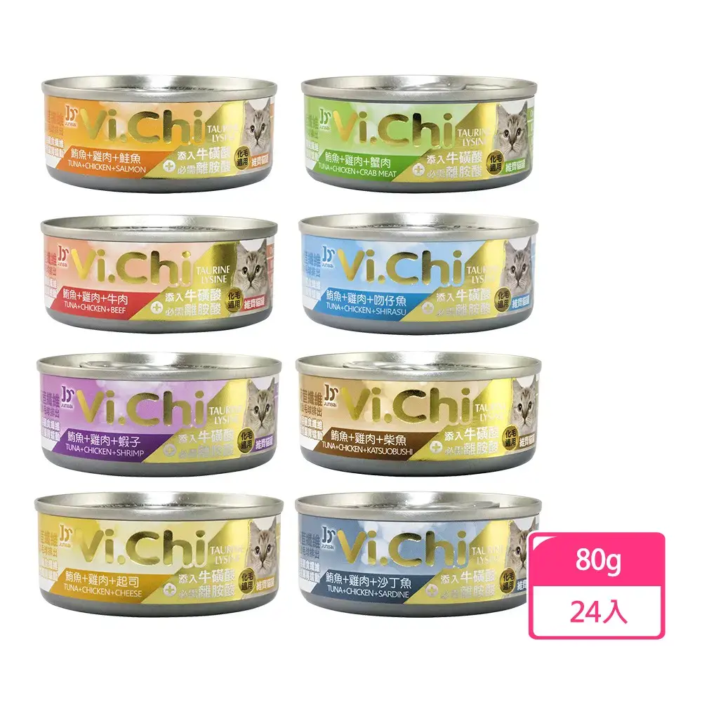 【Vi.chi 維齊】經典化毛貓罐頭 貓餐罐80gX24罐/箱(經典維齊 全齡貓 副食)-鮪魚+雞肉+鮭魚