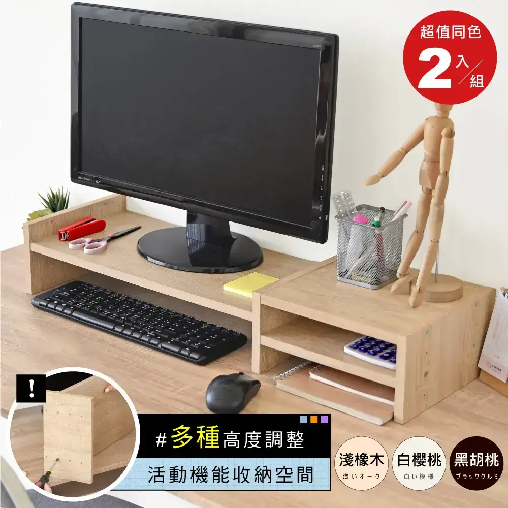 【HOPMA】極簡多功能可調式收納螢幕架〈2入〉臺灣製造 收納架 桌上架 螢幕增高架 展示架 電腦架#白櫻桃x2-白櫻桃x2