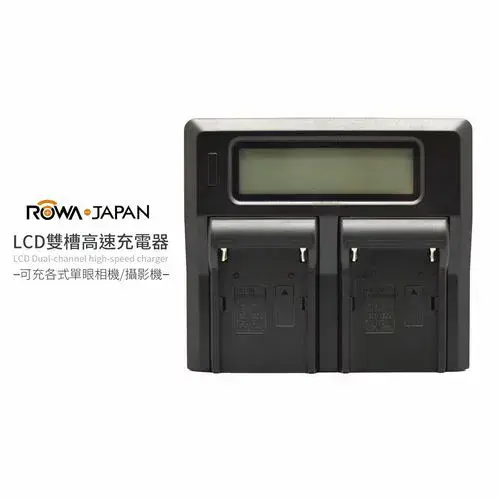 樂華 ROWA 雙槽高速充電器#FV / FH / FP-FV / FH / FP
