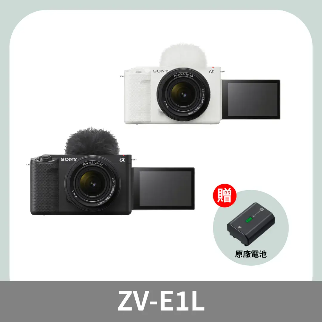SONY 索尼】 Alpha ZV-E1L 鏡頭組#白色-白色- FindPrice 價格網