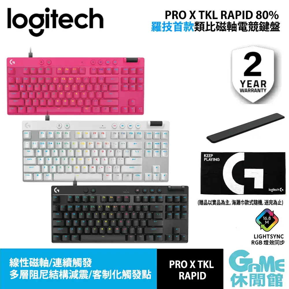 logitech 羅技pro x tkl rapid 80% 可拆式有線電競磁軸鍵盤-白色- FindPrice 價格網