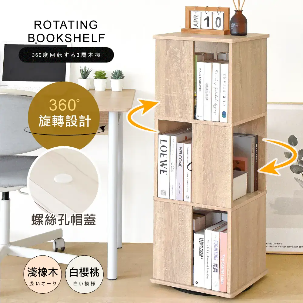 HOPMA》直立式360度造型旋轉三層書櫃台灣製造收納展示櫃置物邊櫃｜Global Online｜Global Mall 環球Online