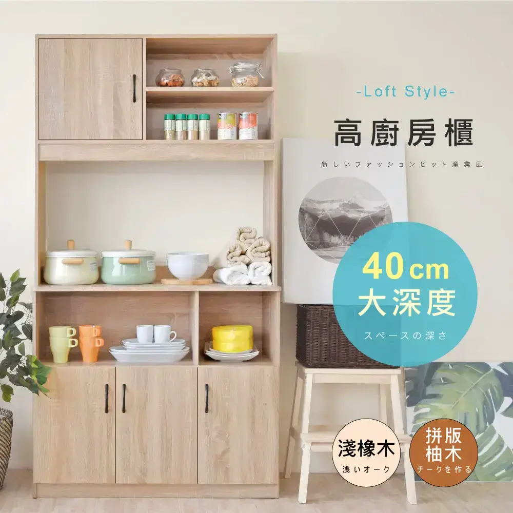 《HOPMA》美背工業風高廚房櫃 台灣製造 櫥櫃 電器櫃 收納櫃 微波爐櫃 儲藏櫃#淺橡木-淺橡木