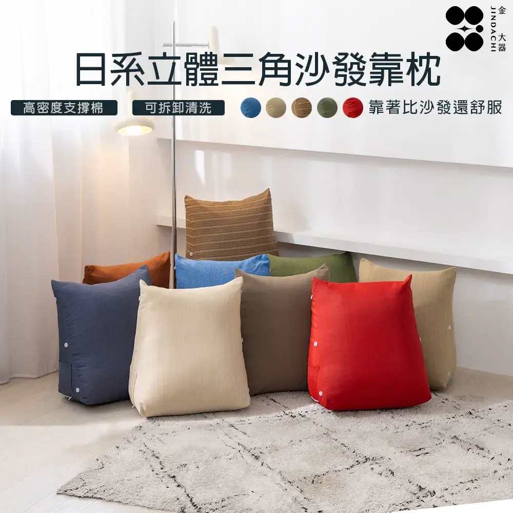 【金大器】簡約立體三角靠墊枕 中型45x25x45cm#復古印記-復古印記