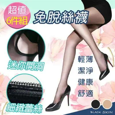 【梁衫伯】台灣製免脫迷你開洞透膚絲襪6入/組-膚色6入/組