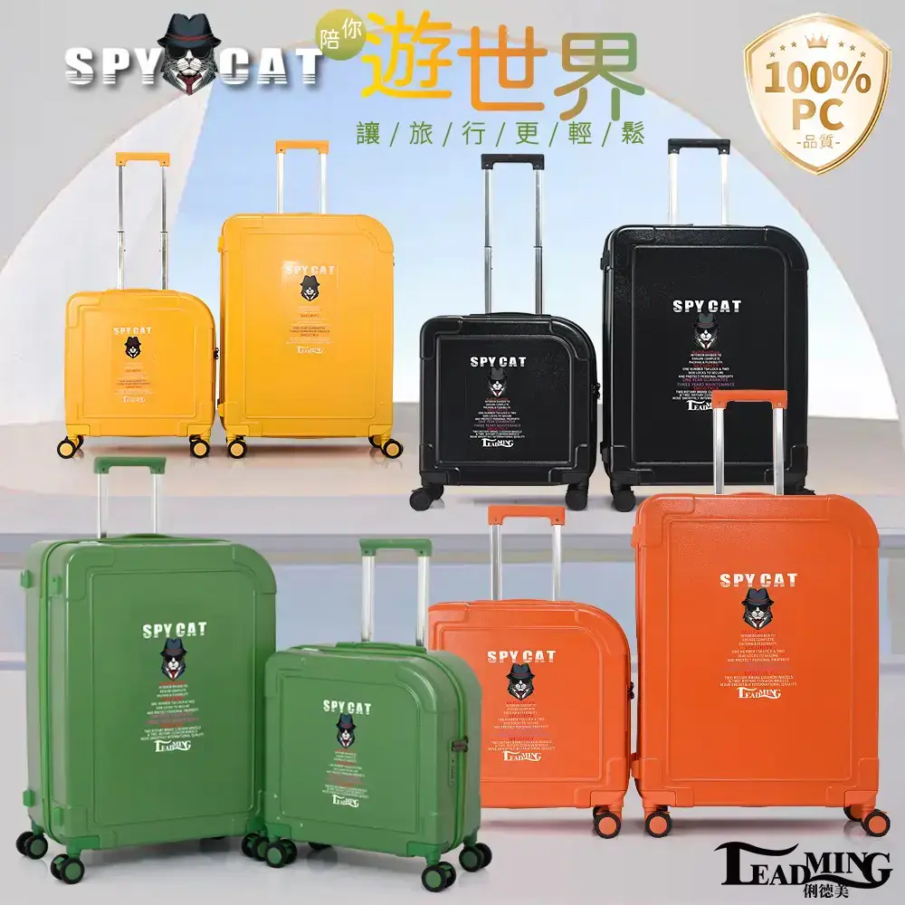 Leadming 間諜貓 SPY CAT 拉鍊行李箱/旅行箱-黃色,20吋