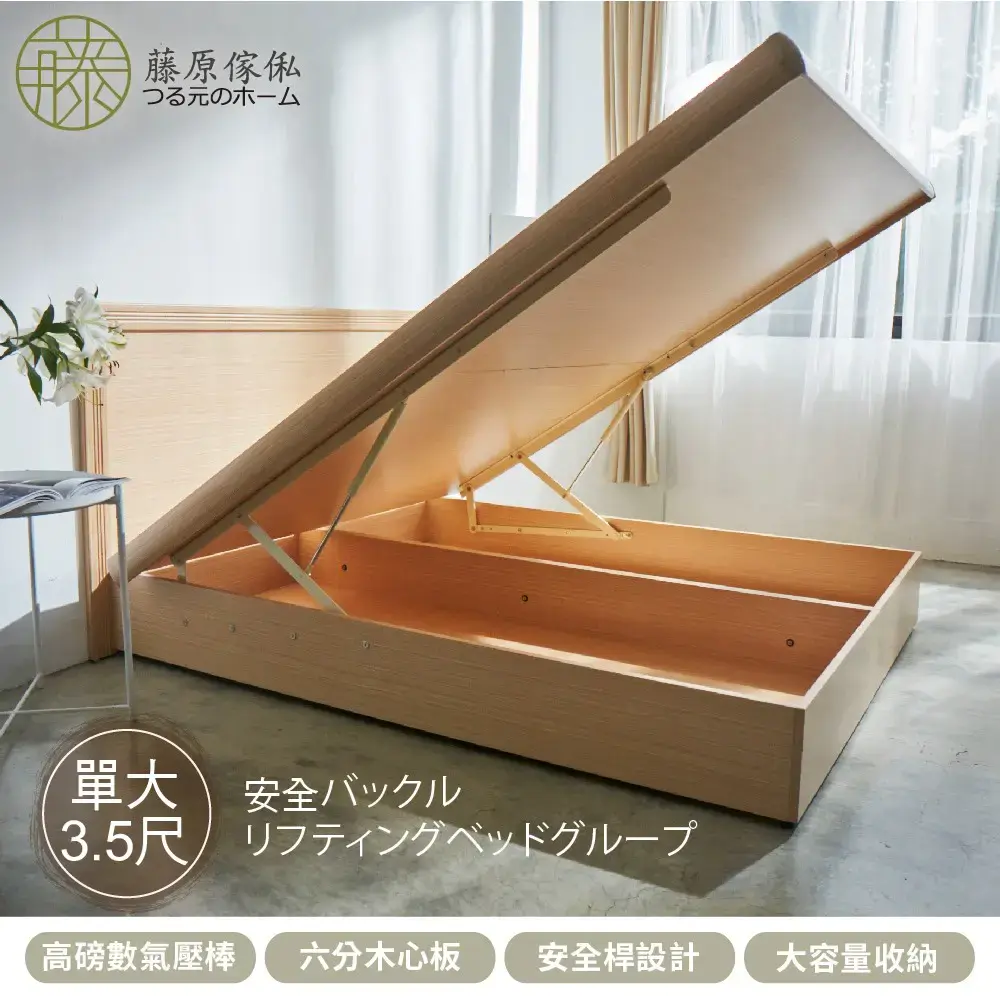 【藤原傢俬】木芯板附安全扣掀床架3.5尺單人加大(不含床頭片)#古像 後掀-古像,後掀
