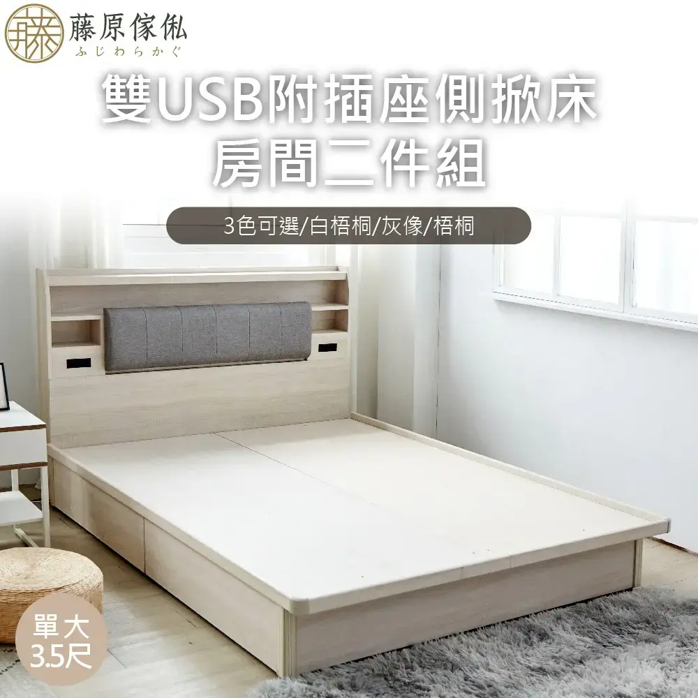 【送料無料】新品⭐ 床架 单人床 带床头柜双插座 承重300kg 藤原傢俬】雙USB附插座/燈二件式掀床組單人加大3.5尺(床頭+掀床架