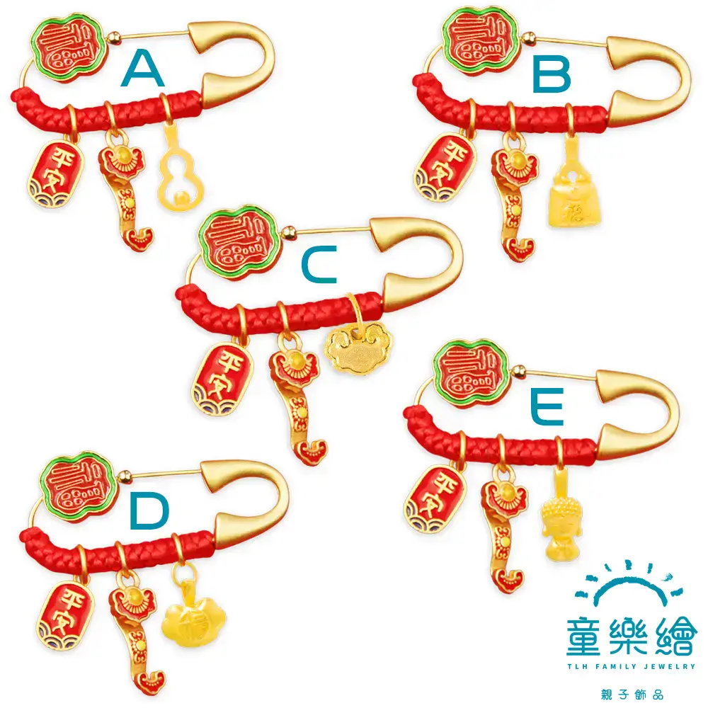 童樂繪金飾】5選1 別出心裁寶寶純金如意平安符別針0.05錢±2厘(彌月金飾彌月禮黃金9999 安全設計)｜Global Online｜Global  Mall 環球Online