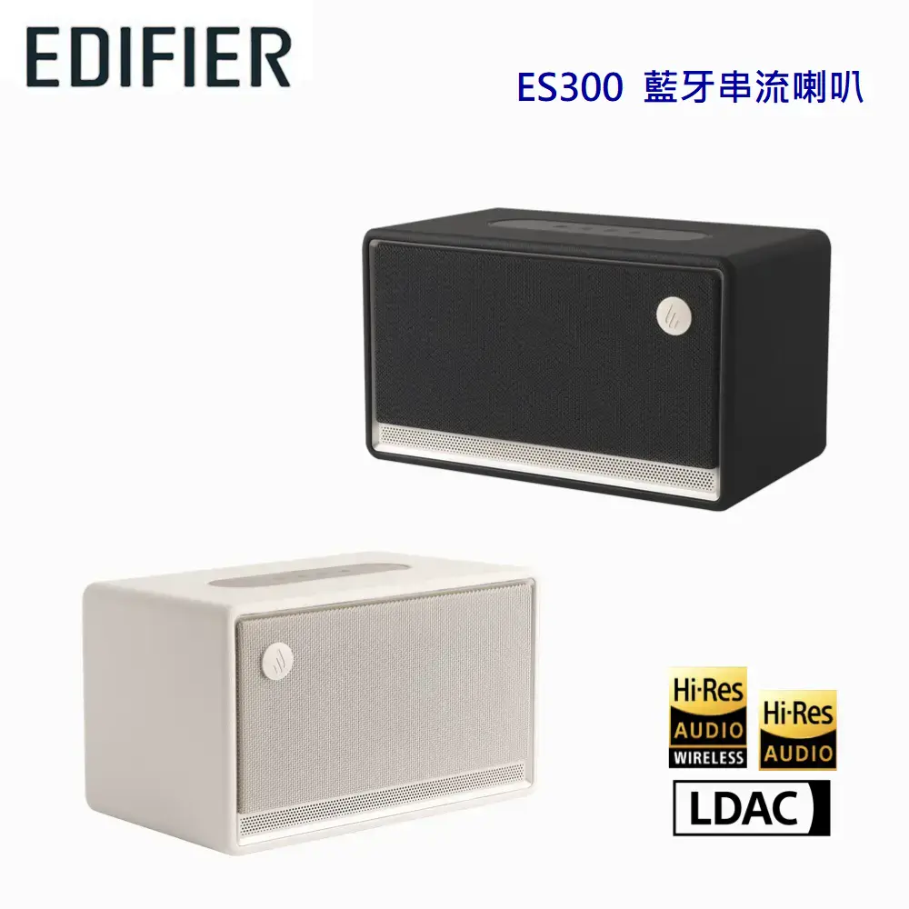 EDIFIER 漫步者 ES300 藍芽串流喇叭 公司貨-白色