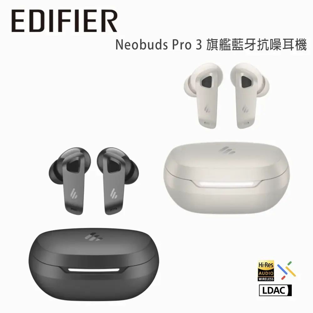 EDIFIER 漫步者 Neobuds Pro 3 旗艦藍牙抗噪耳機-星幻銀