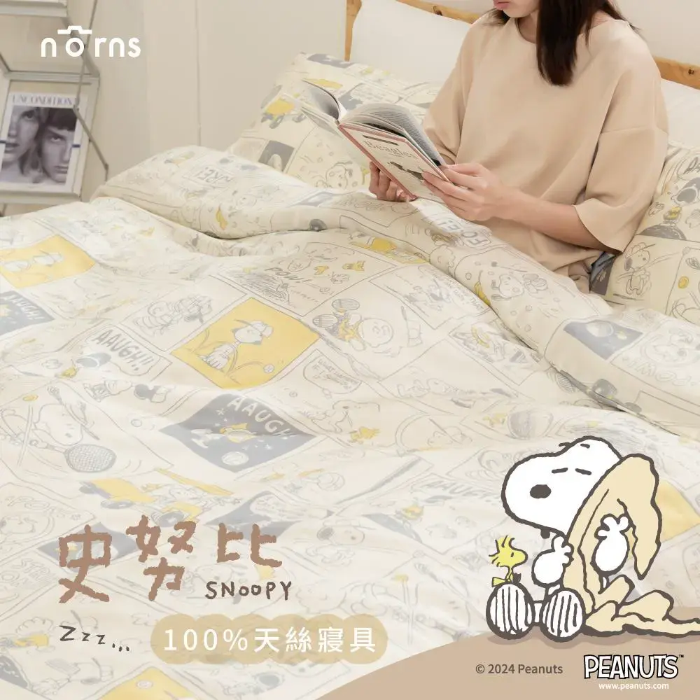 Peanuts史努比100%天絲寢具 棒球 棉被 鋪棉兩用被套 薄被套 床包枕套組 枕頭套 - Norns Snoopy 正版 Tencel天絲™萊賽爾纖維 吸濕排汗 寢具#薄被套 單人-薄被套,單人