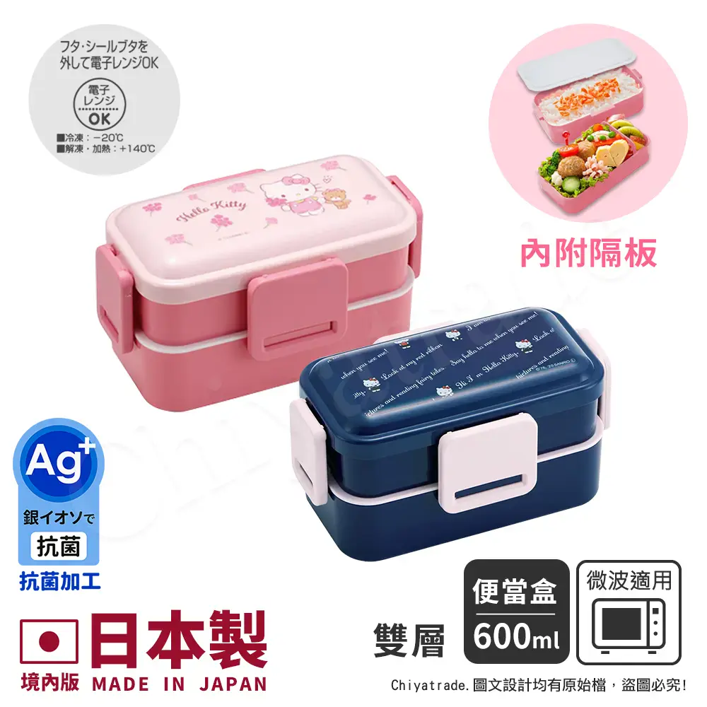 【百科良品】日本製 Hello Kitty凱蒂貓 便當盒 抗菌加工Ag+ 600ML(日本限定版)-凱蒂貓-花朵款(粉)-凱蒂貓-花朵款(粉)