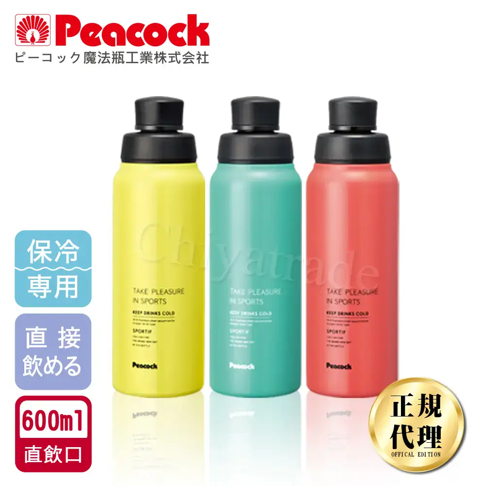 【日本孔雀Peacock】運動暢快直飲不鏽鋼保冷專用保溫杯600ML(直飲口設計)-粉色-粉色
