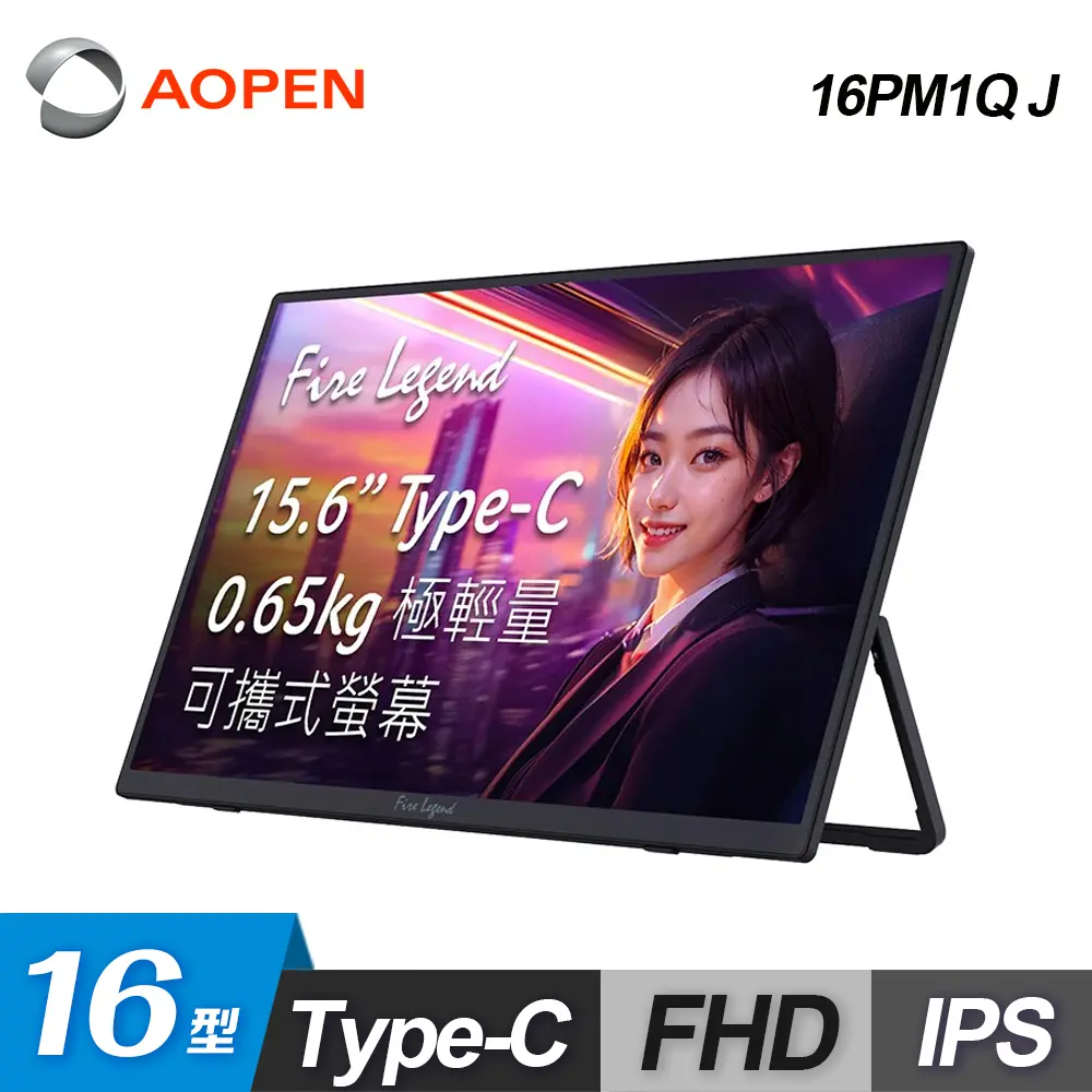 【Aopen 建碁】16PM1Q J 16型 可攜式螢幕