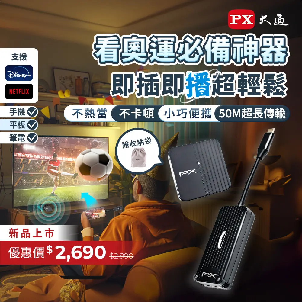 【PX大通】WTR-1500C 娛樂分享家 Type C 行動無線影音傳輸器