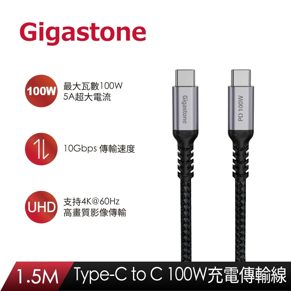 【GIGASTONE 立達】CC-7800B Type-c to Type-c 充電傳輸線-1.5M/黑