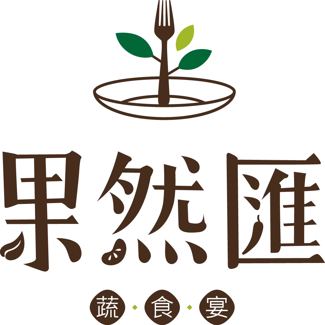 果然匯 平日午、晚餐優惠劵10張組