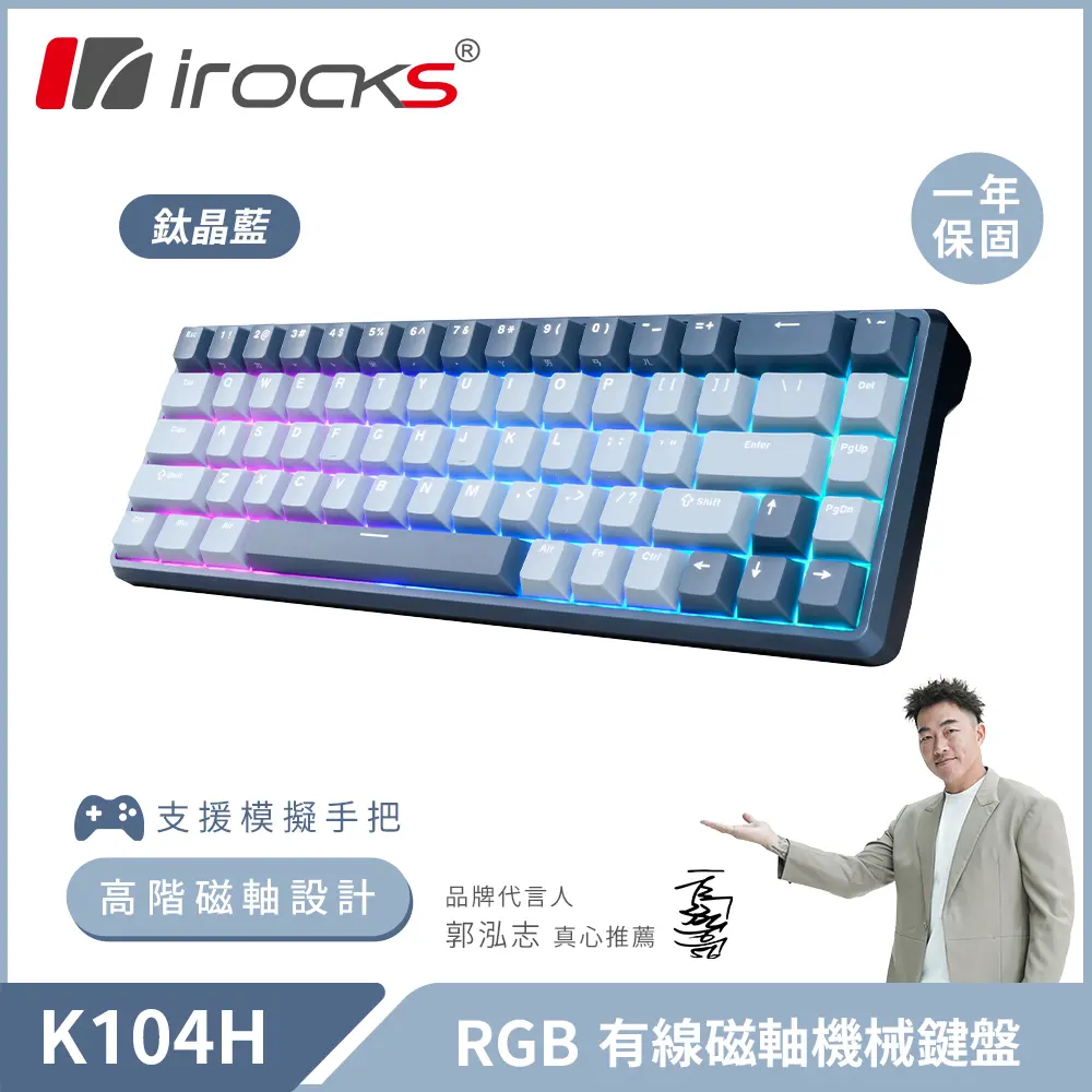 【iRocks】K104H 有線磁軸機械式鍵盤｜鈦晶藍