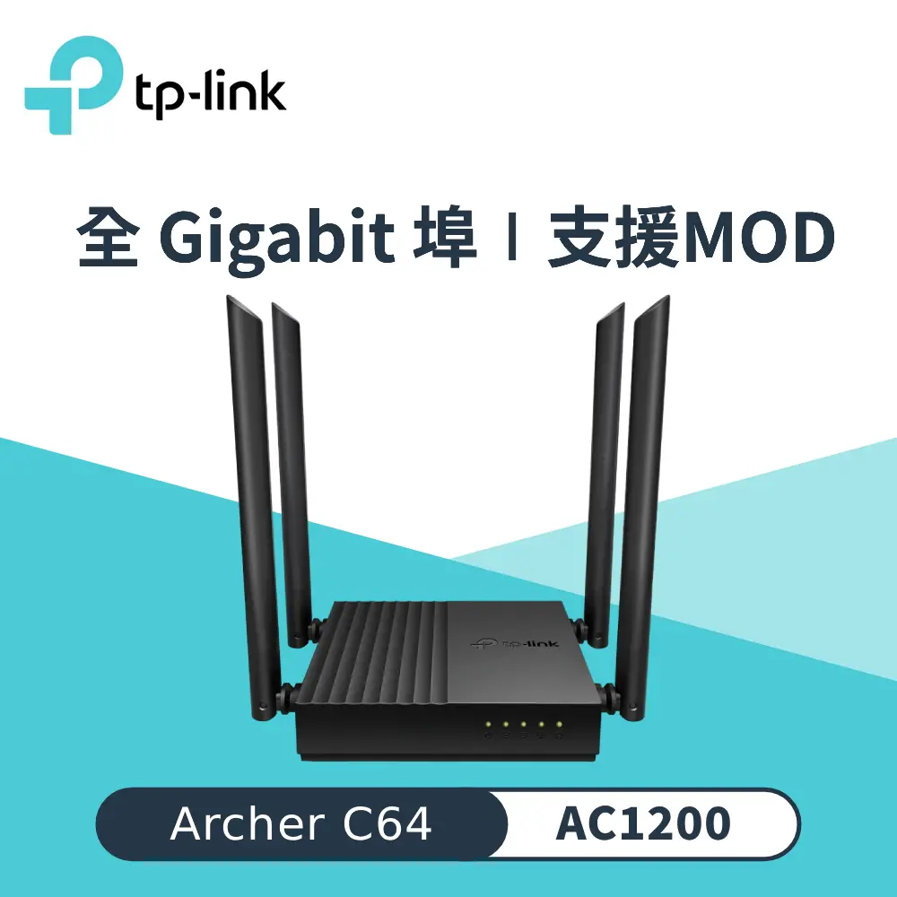 【TP-LINK】Archer C64 AC1200 無線 MU-MIMO WiFi 路由器