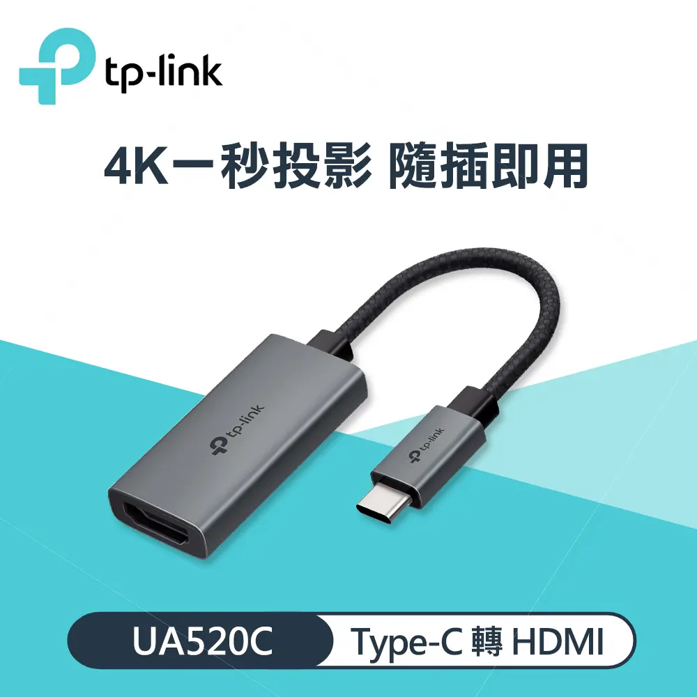 【TP-Link】UA520C USB Type-C 轉 HDMI 轉接器