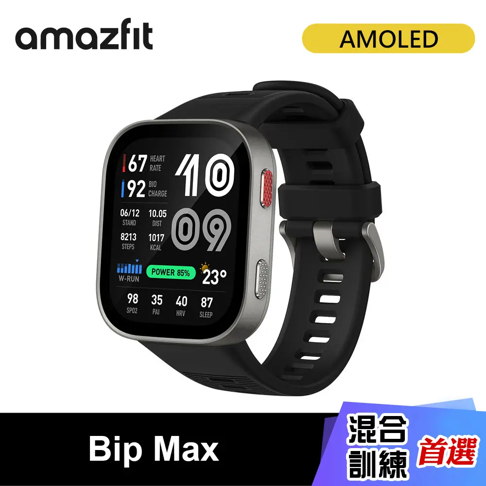 【Amazfit 華米】Bip Max 智慧手錶｜銀色