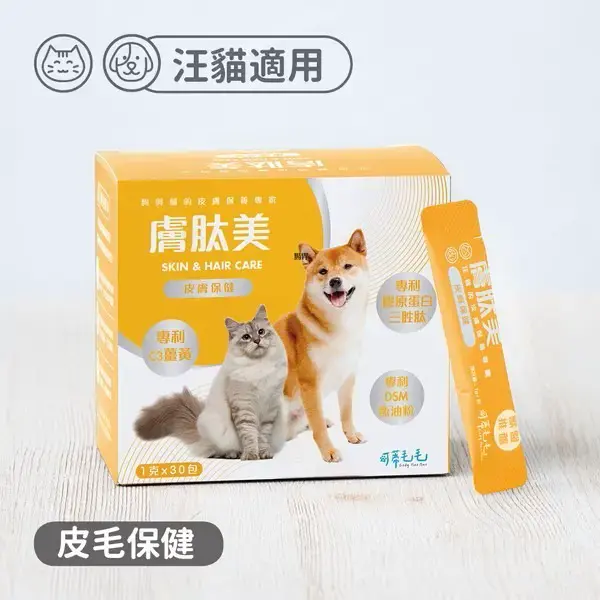【哈哈窩】可蒂毛毛-膚肽美【3護型皮膚保健品】犬貓通用#膚肽美【3護型皮膚保健品】犬貓通用-膚肽美【3護型皮膚保健品】犬貓通用