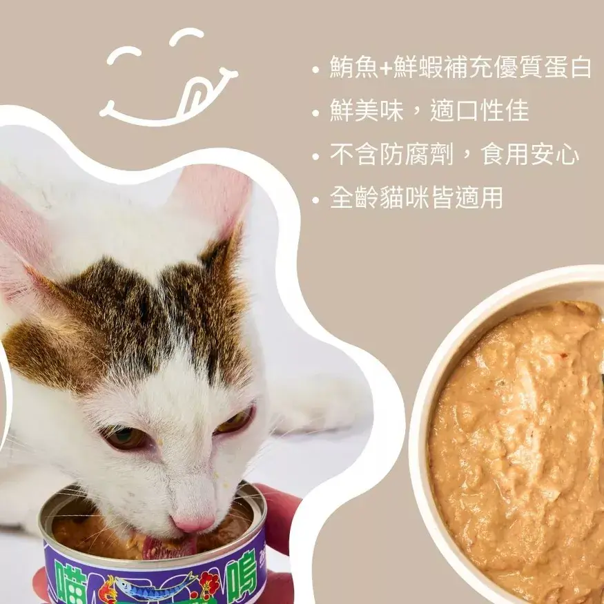 【哈哈窩】MEOW 喵嗚主食罐系列-4種口味