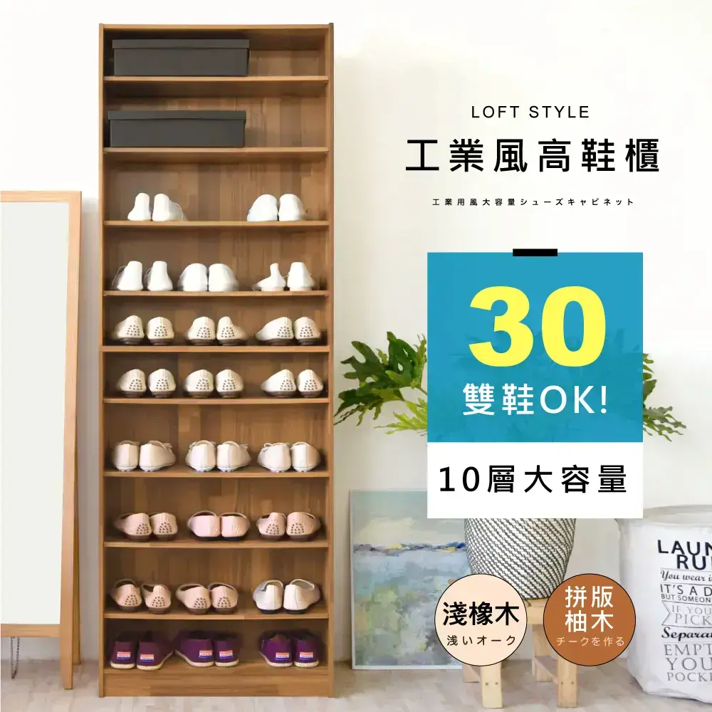【HOPMA】鄉村開放式十層鞋櫃 台灣製造 玄關櫃 開放收納櫃 置物邊櫃 鞋架-拼版柚木