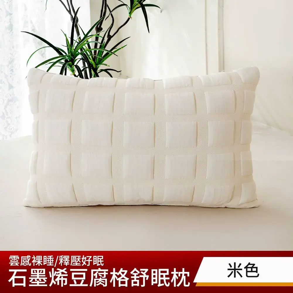NATURALLY JOJO 買1送1 石墨烯豆腐格舒眠枕(石墨烯枕/豆腐枕/舒眠枕/枕頭)