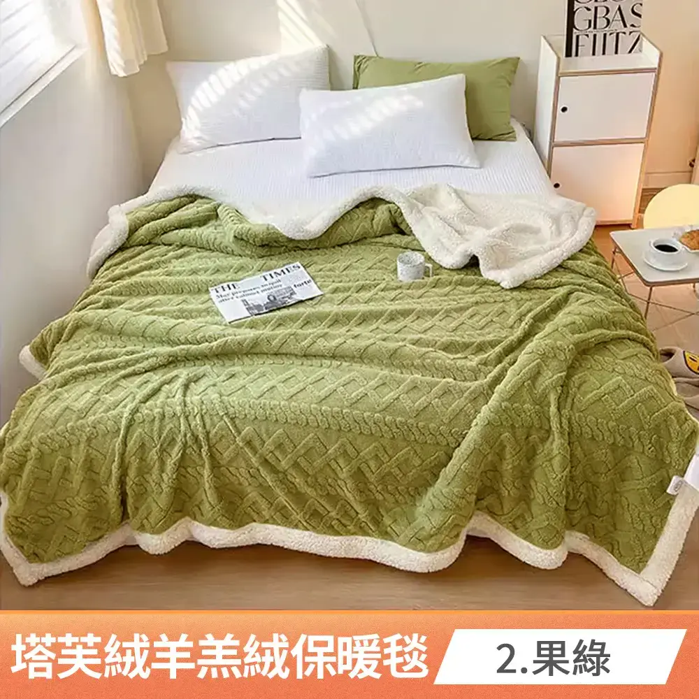 買一送一【京都手祚】塔芙絨雕花羊羔絨/兔毛羊羔絨保暖毯被(多款任選/蓄溫保暖/多功能毯/換季必備/冬被)