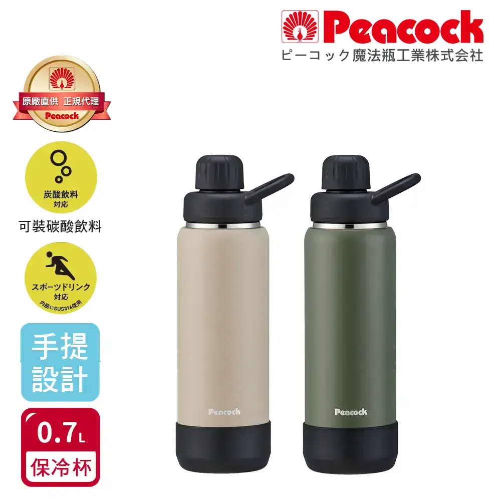 【日本孔雀Peacock】戶外手提式 氣泡水 汽水 碳酸飲料 啤酒杯 316不鏽鋼保溫杯700ML(防撞底座)-米色-米色