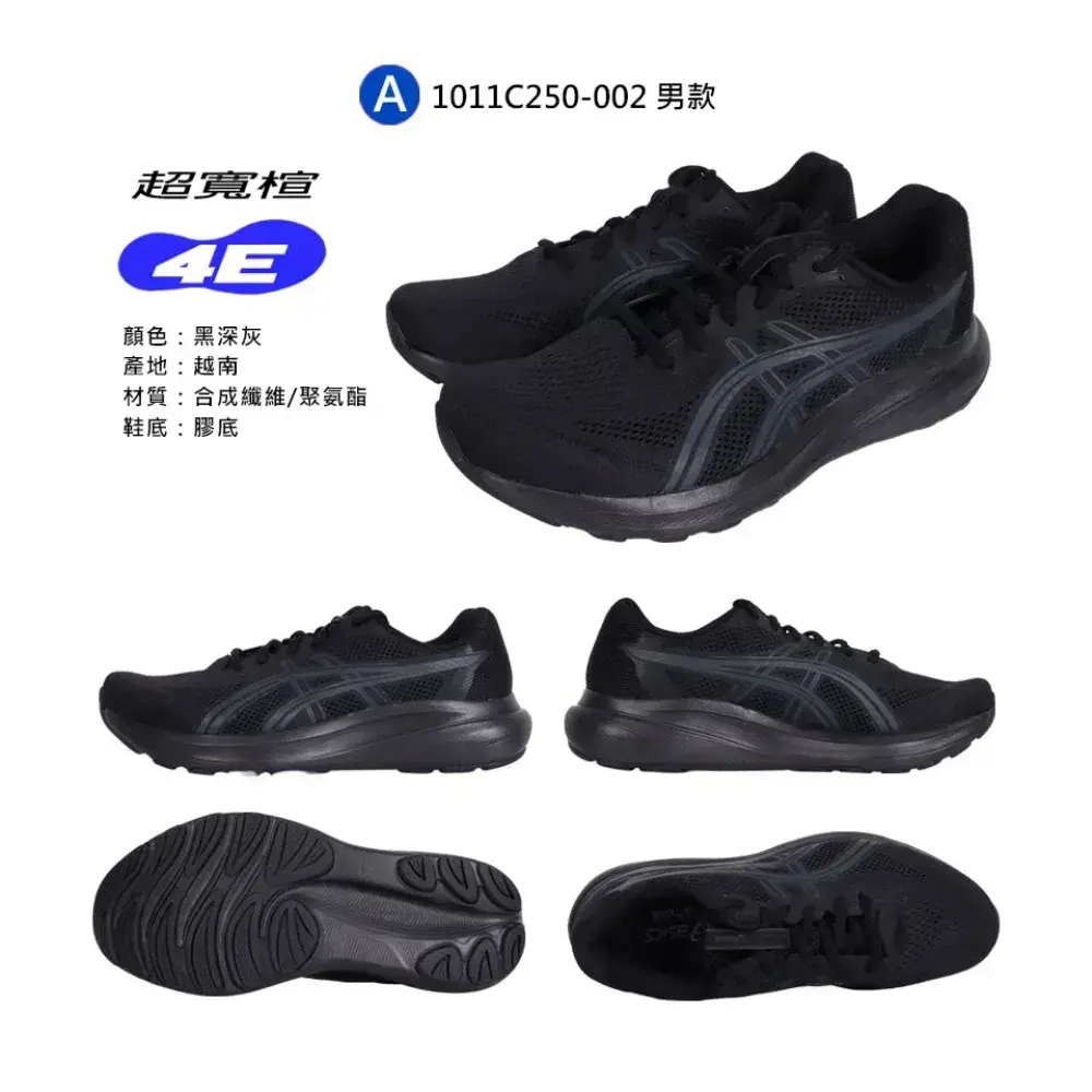 組品 asics 亞瑟士 GEL-CONTEND 10 男女