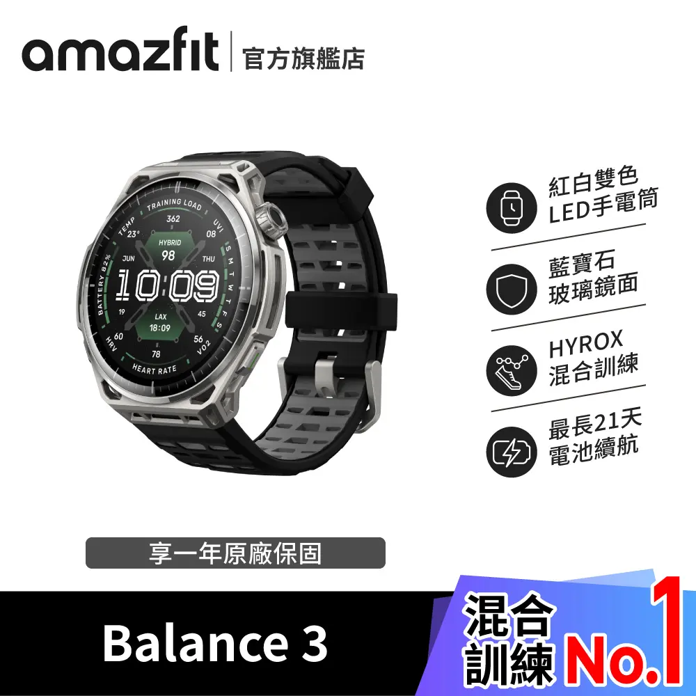 【Amazfit 華米】Balance 3 混合訓練手錶 51mm｜寒霜銀