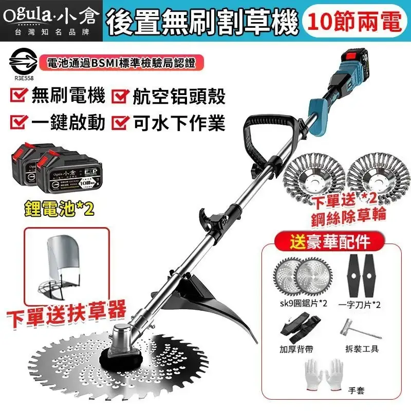 後置無刷強悍款【十節兩電】扶草器+座充-後置無刷強悍款【十節兩電】扶草器+座充
