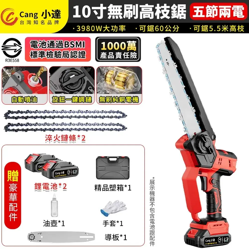 無刷10寸高速鋸【五節兩電】座充+2鏈-無刷10寸高速鋸【五節兩電】座充+2鏈