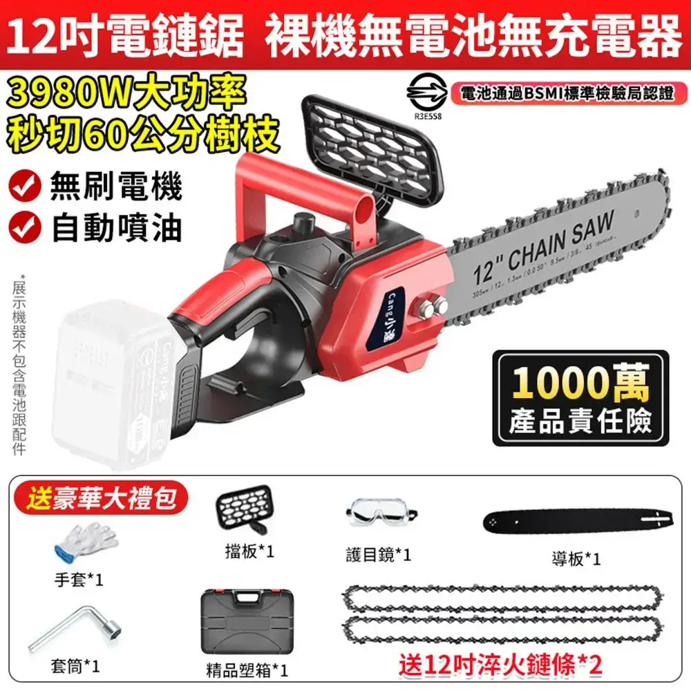 12寸無刷款【無電池無座充】+鏈條*2-12寸無刷款【無電池無座充】+鏈條*2