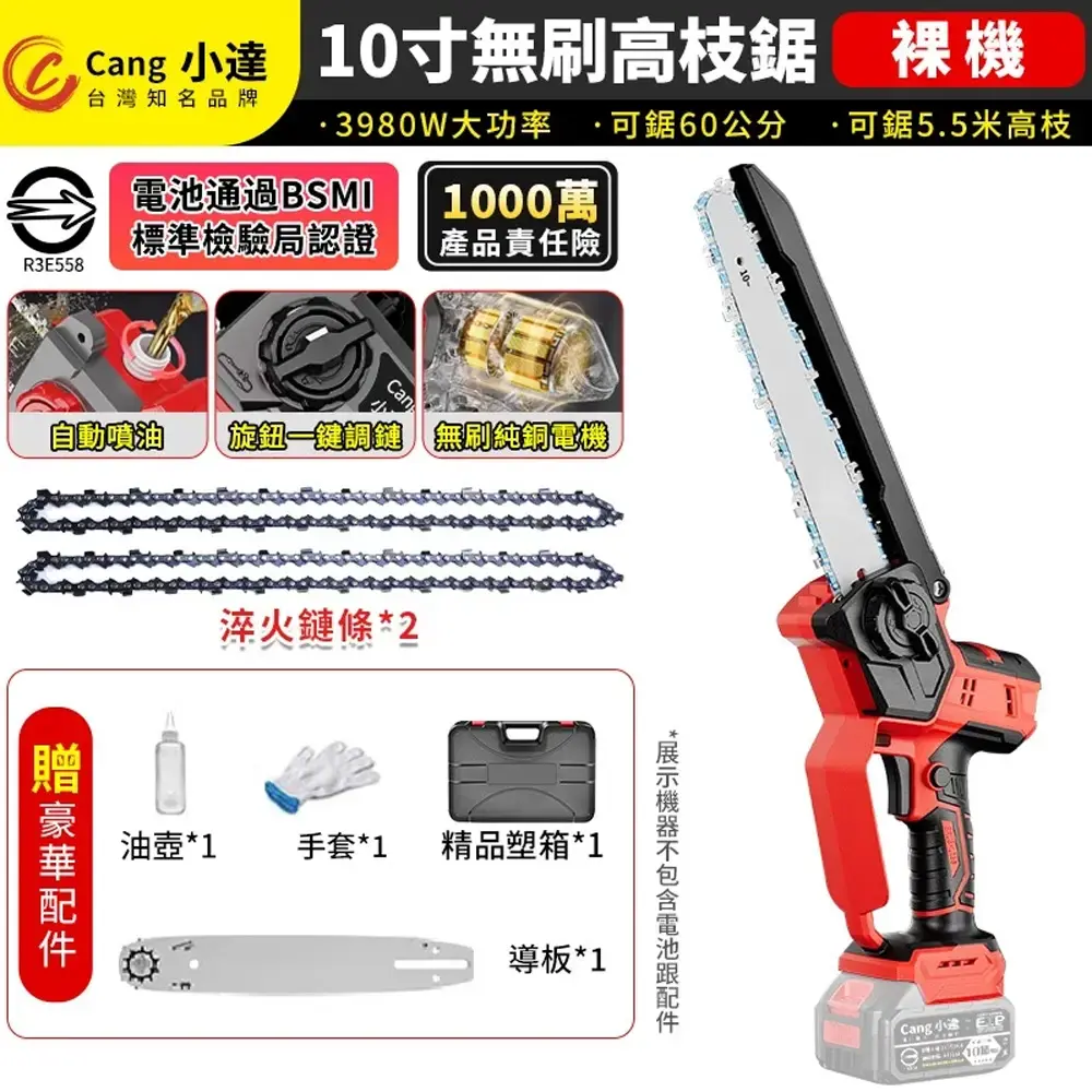 無刷10寸高速鋸【無座充電池】+2鏈-無刷10寸高速鋸【無座充電池】+2鏈