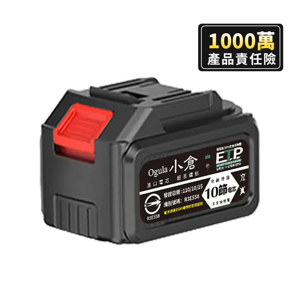 十節電芯BSMI:R3E558認證電池-十節電芯BSMI:R3E558認證電池