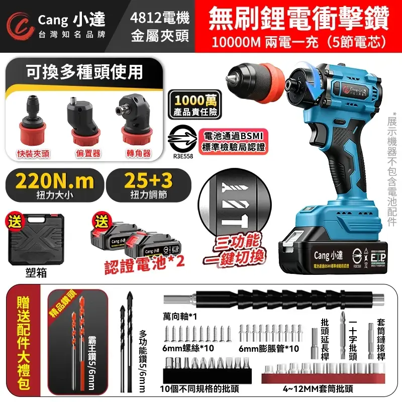 無刷衝擊款【五節兩電+座充】全套配件-無刷衝擊款【五節兩電+座充】全套配件