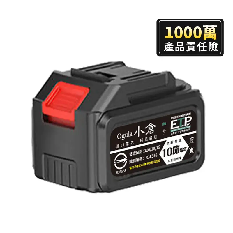 BSMI:R3E558認證電池-十節電芯-BSMI:R3E558認證電池-十節電芯