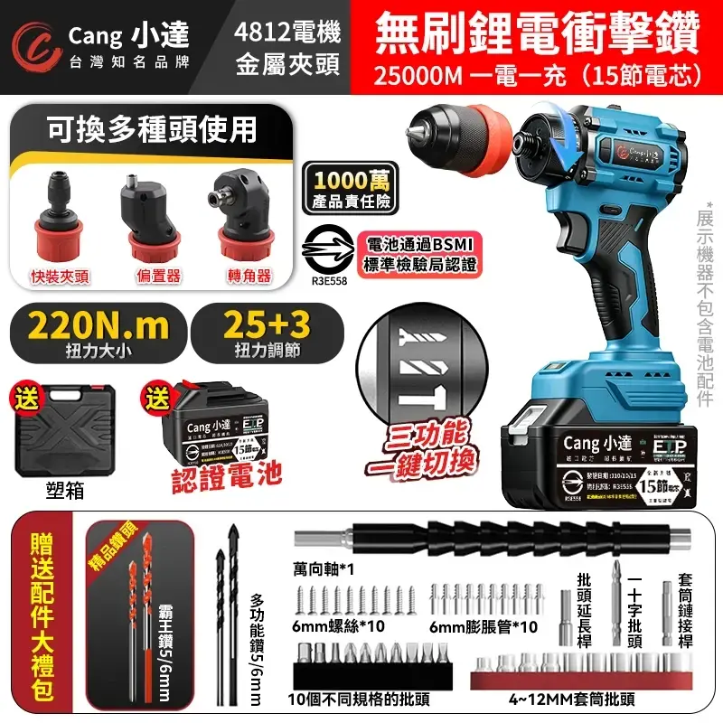 無刷衝擊款【十五節一電+座充】全套配件-無刷衝擊款【十五節一電+座充】全套配件