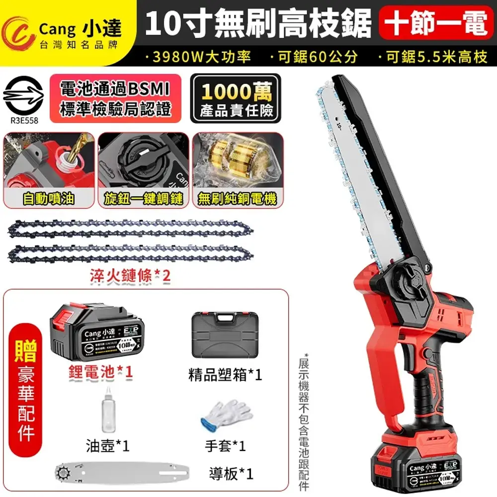 無刷10寸高速鋸【十節一電】座充+2鏈-無刷10寸高速鋸【十節一電】座充+2鏈